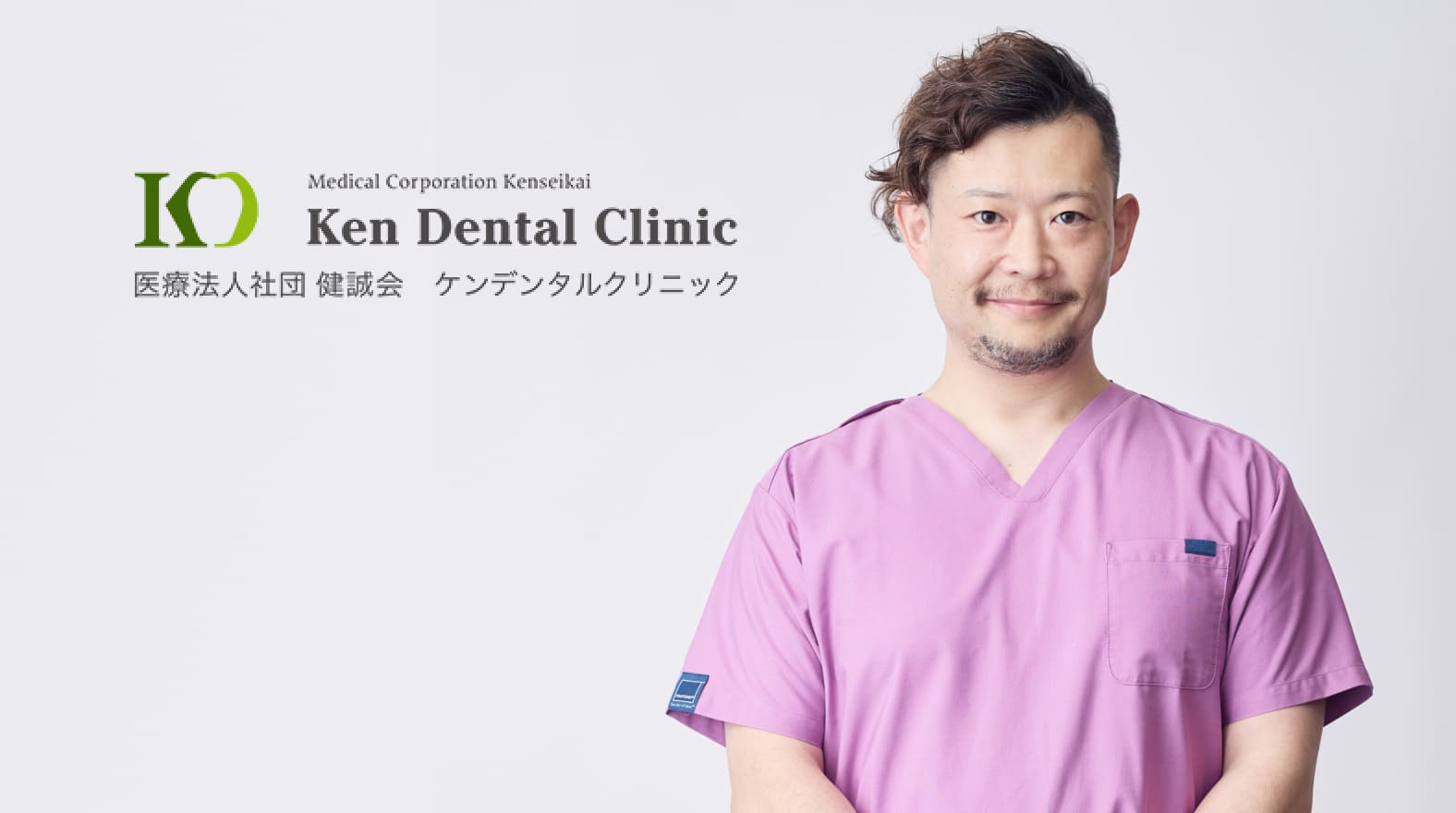 ケンデンタルクリニック小牧院のドクター 歯学博士